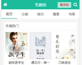 2019仿笔趣客YGBOOK6.14全自动采集小说系统源码带手机版+简繁切换+送采集规则