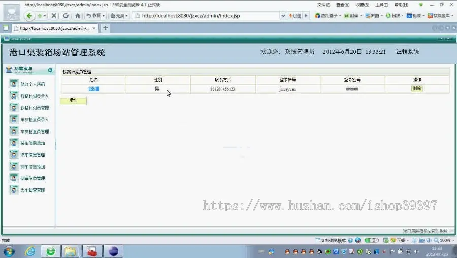 【毕设】jsp1318集装箱场站管理系统sqlserver毕业设计