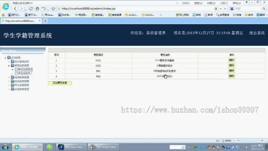 【毕设】jsp1325学生学籍管理系统sqlserver毕业设计