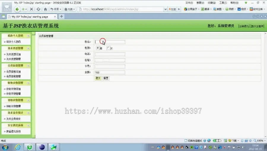 【毕设】jsp544洗衣店管理系统ssh毕业设计