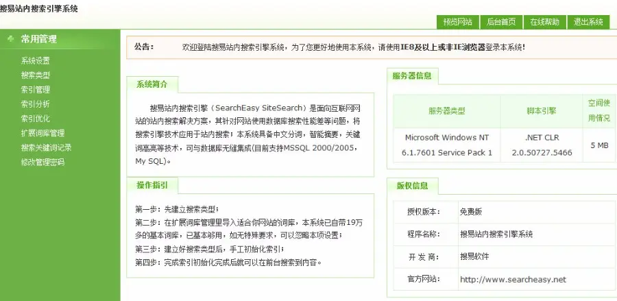 （买一送一）asp.net搜易站内搜索引擎源码