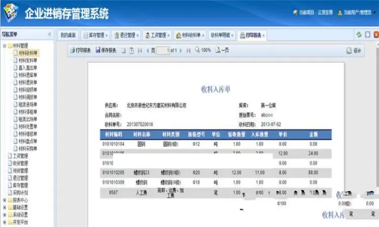 ASP.NET企业进销存管理系统源码