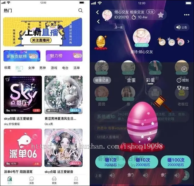 语音直播社交APP源码,支持多人连麦聊天双端APP源代码+开源