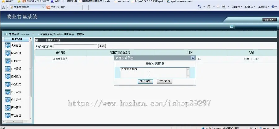 【毕设】jsp929物业管理系统mysql毕业设计