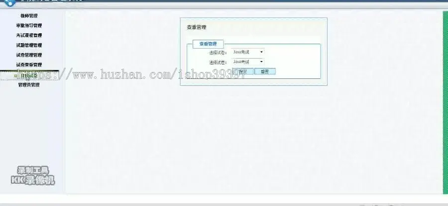 【毕设】jsp737试卷管理系统sqlserver毕业设计