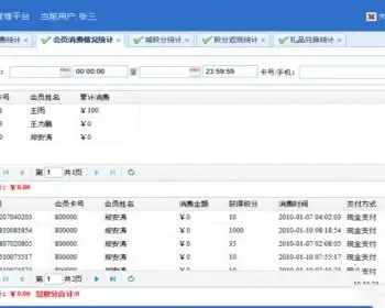 ASP.NET会员消费管理系统源码