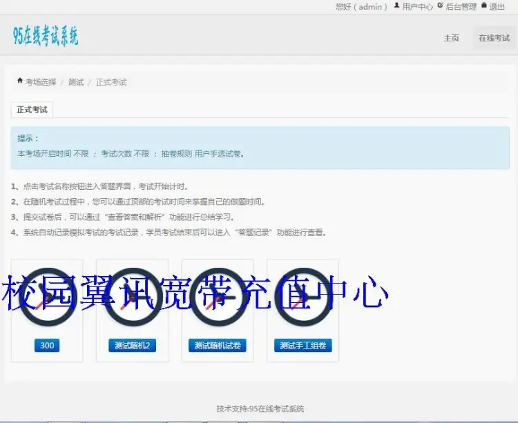 PHP在线考试系统源码电脑+手机端
