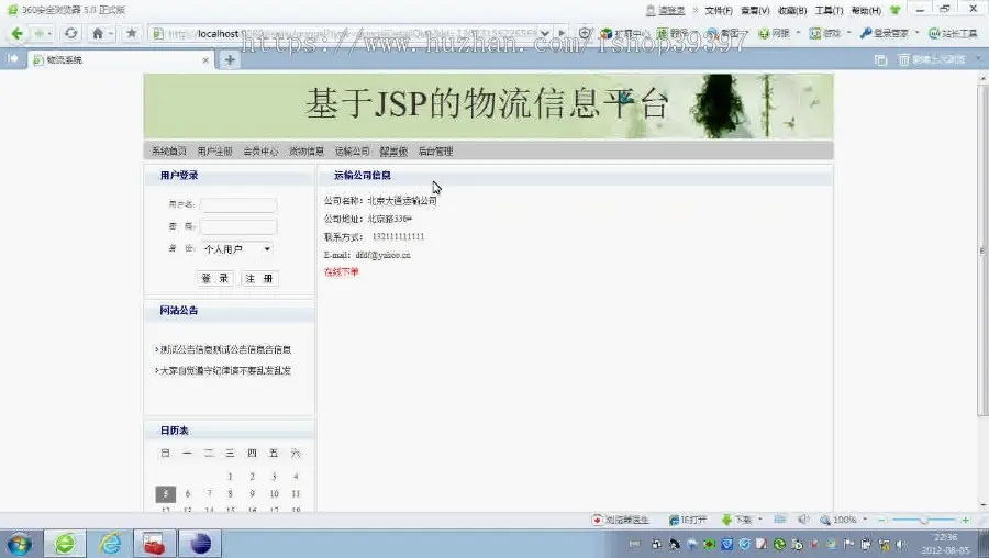 【毕设】jsp1787物流信息平台sqlserver毕业设计