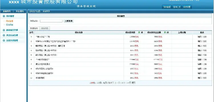 ASP.NET债务管理系统源码