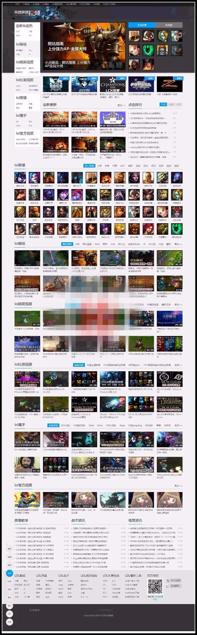 92GAME仿《LOL英雄联盟7k7k》源码,LOL视频网站+英雄联盟网站源码+采集规则 