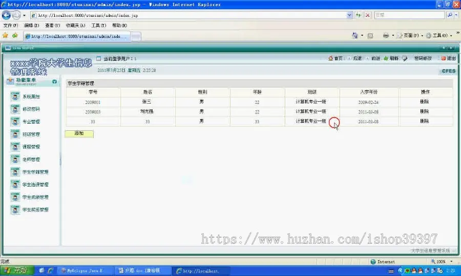 【毕设】jsp1356学生信息sqlserver毕业设计