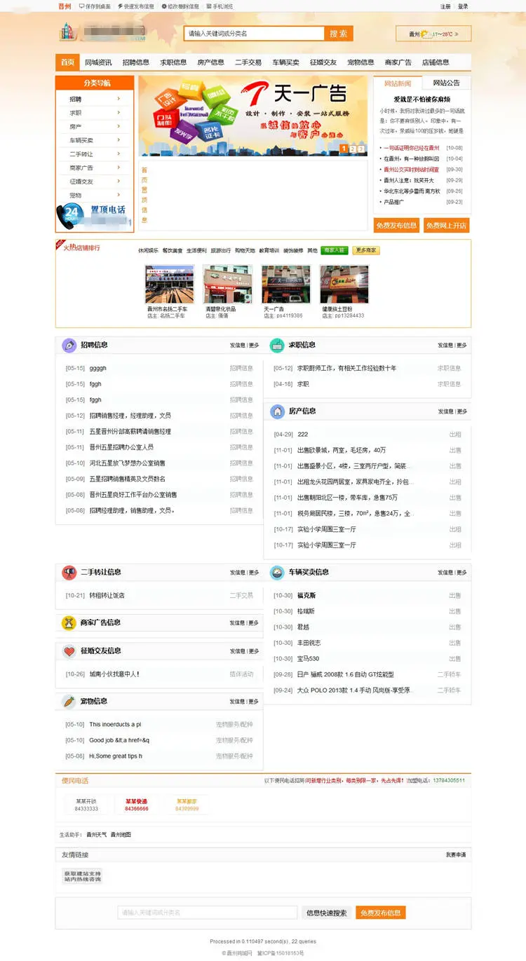 地方门户分类信息系统网站整站源码手机自适应 招牌求职网站模版