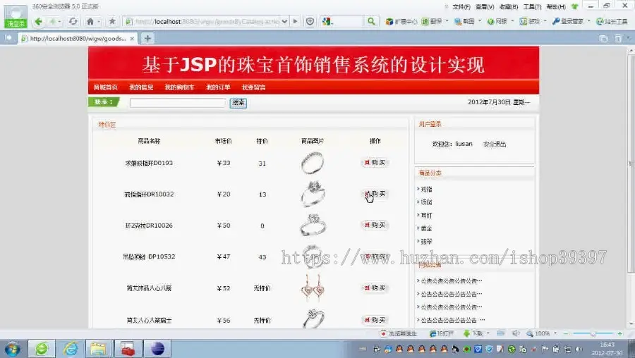 【毕设】jsp1467珠宝购物商城ssh毕业设计