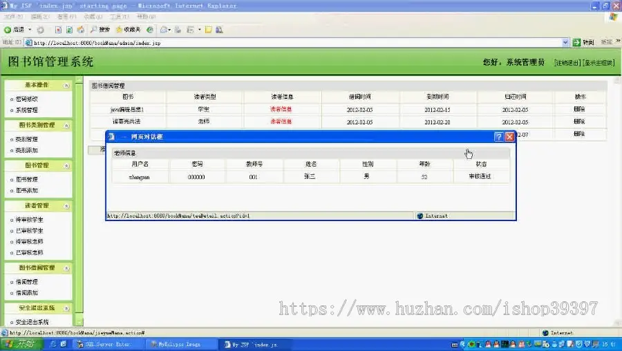 【毕设】jsp623图书馆管理系统ssh毕业设计