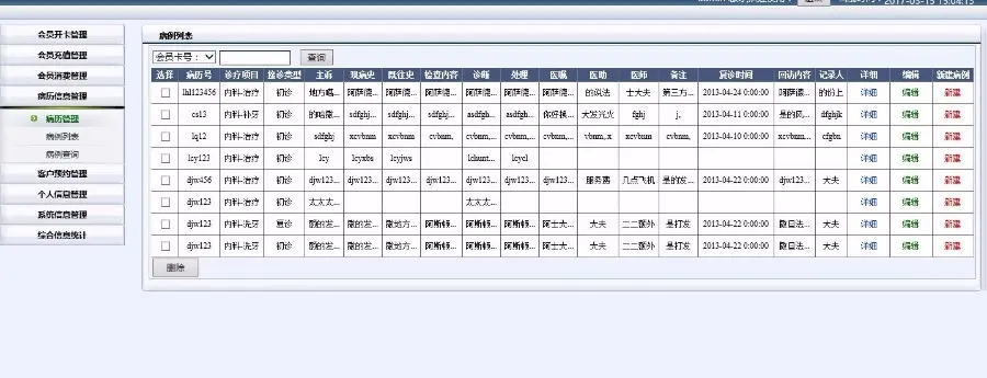 口腔门诊会员病历管理网站源码 支持刷卡消费功能 消费小票自动打印功能