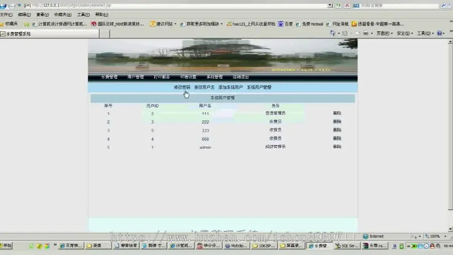 【毕设】jsp840水费管理系统sqlserver毕业设计