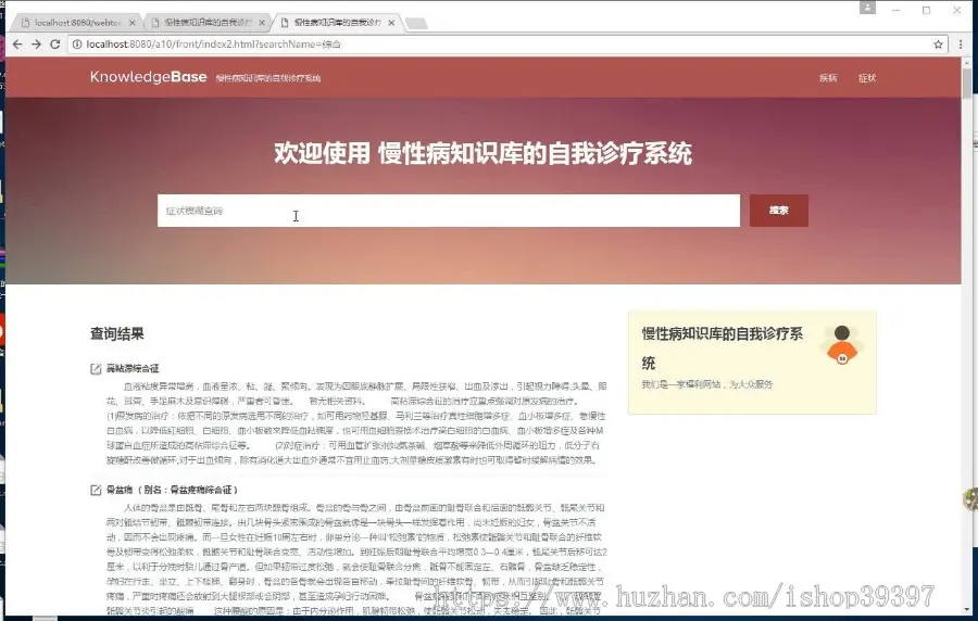 【毕设】jsp1104基于慢性病知识库的自我诊疗系统springmvc毕业设计