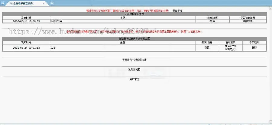 【毕设】jsp360企业电子投票系统sqlserver毕业设计