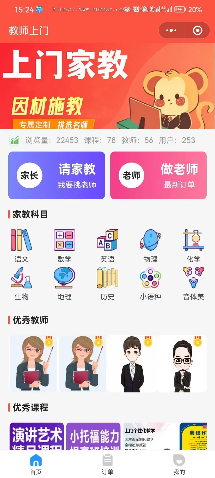 上门家教小程序源码 教师上门授课系统定制 老师线下上课软件开发