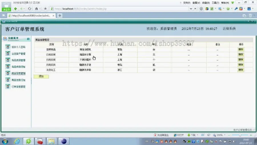 【毕设】jsp1395订单管理系统sqlserver毕业设计