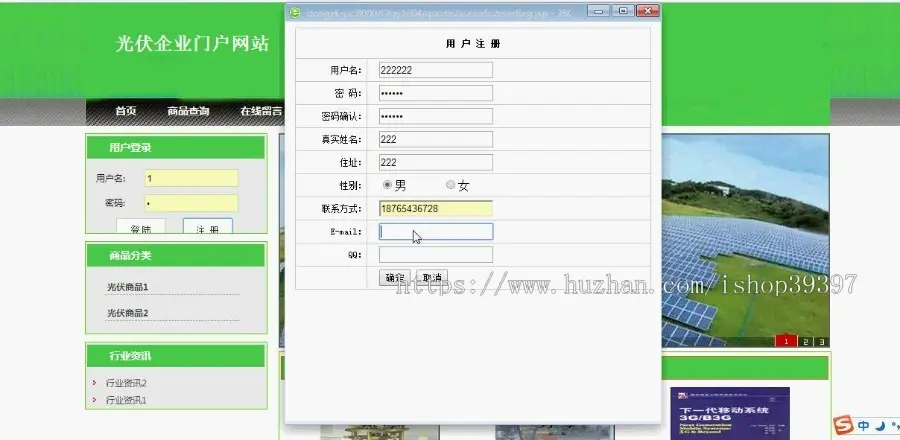 【毕设】jsp131光伏企业门户网站（ssh）毕业设计