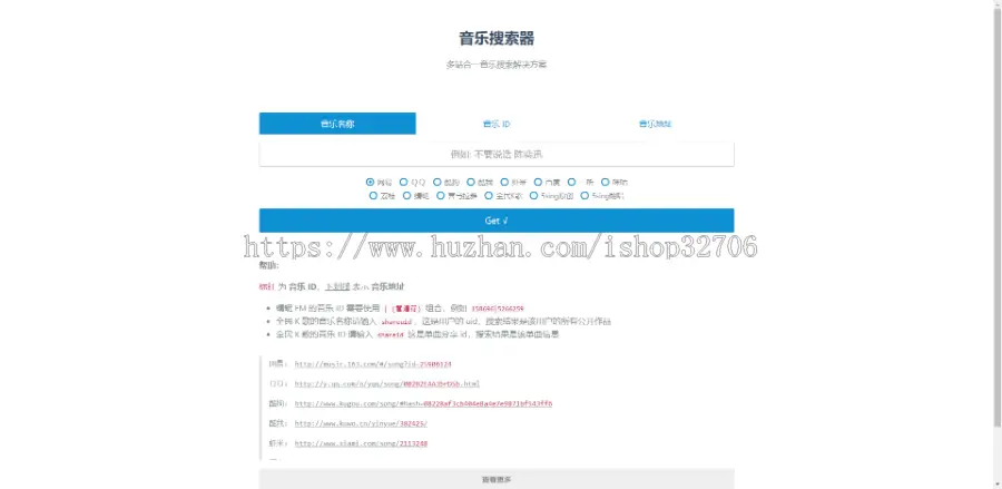 PHP多站合一音乐搜索器