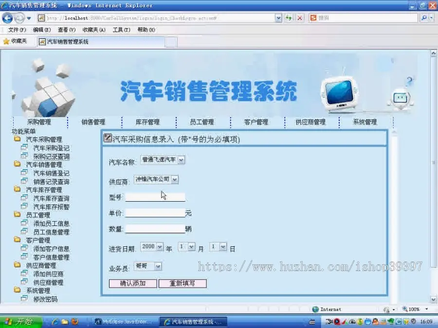 【毕设】jsp184汽车销售进销存ssh毕业设计