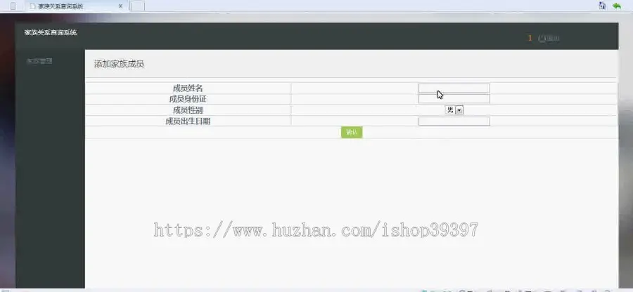 【毕设】jsp52家族关系管理系统（jsp+servlet+mysql）毕业设计
