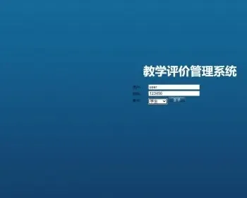 基于jsp+mysql的JSP高校教学评价管理系统