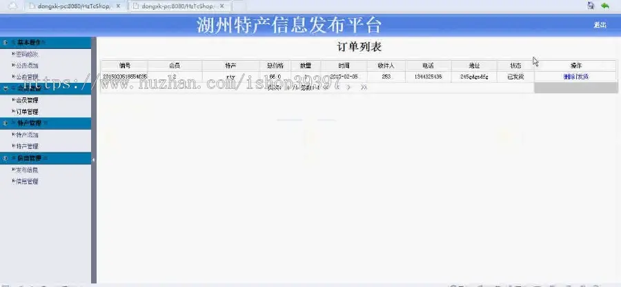 【毕设】jsp283湖州特产mysql毕业设计