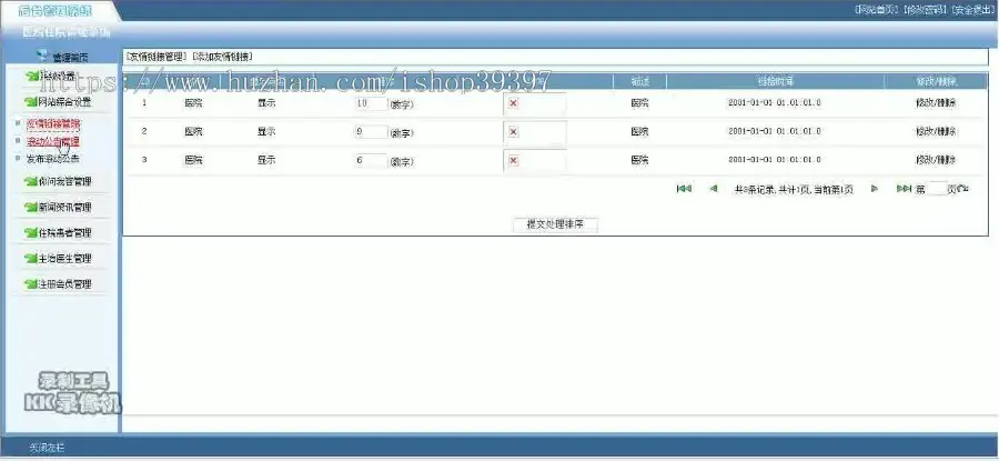 【毕设】jsp874医院住院管理系统sqlserver毕业设计