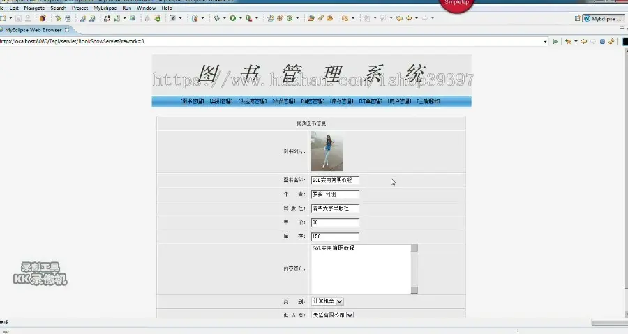 【毕设】jsp1410图书进销存管理系统mysql毕业设计