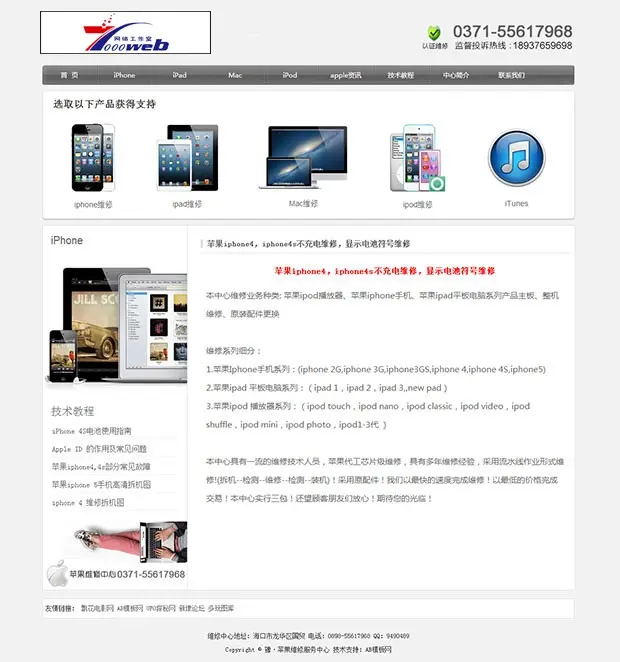 [织梦Dedecms]织梦苹果手机维修类网站源码整站 