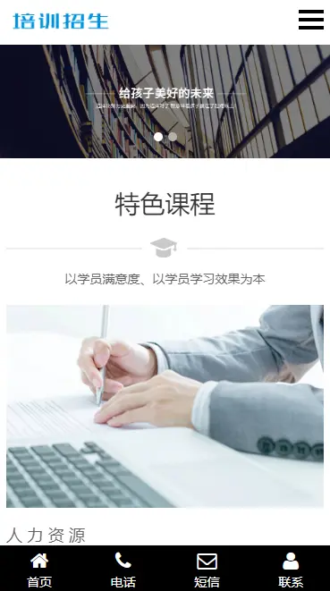 响应式培训招生教育类网站织梦模板 HTML5教育培训机构网站源码