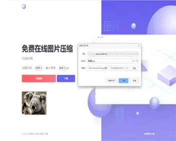 【新版】图片压缩源码高清图片在线压缩程序站长引流必备图片压缩html自适应无损压