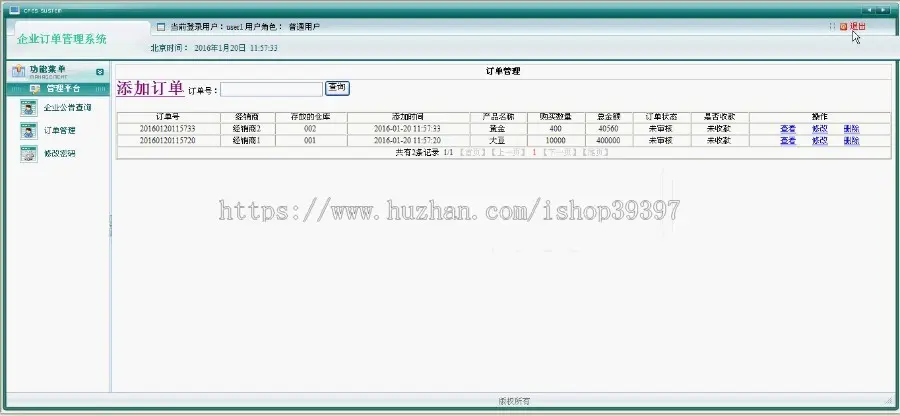 【毕设】jsp1820企业订单管理系统mysql毕业设计