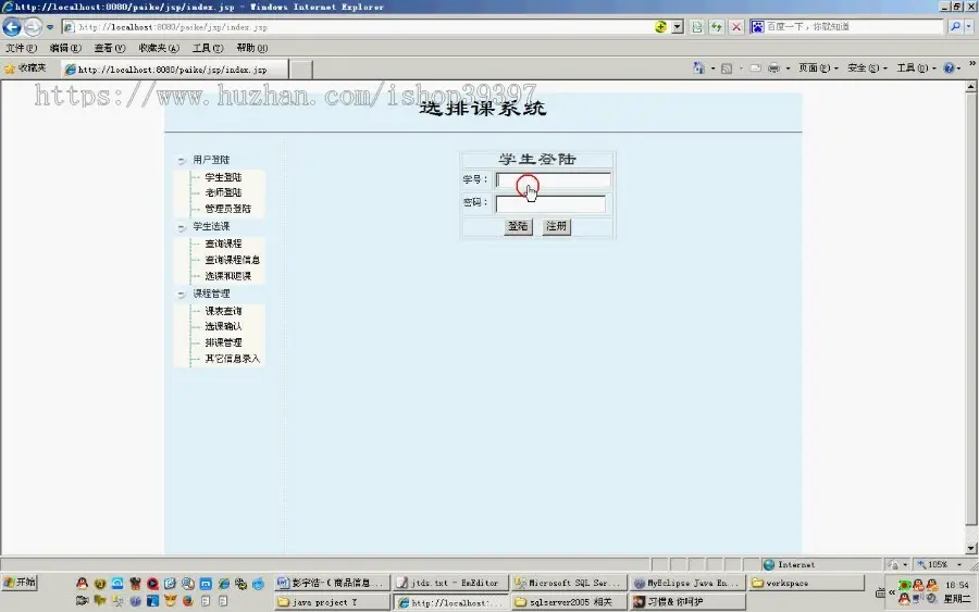 【毕设】jsp775选排课系统sqlserver毕业设计