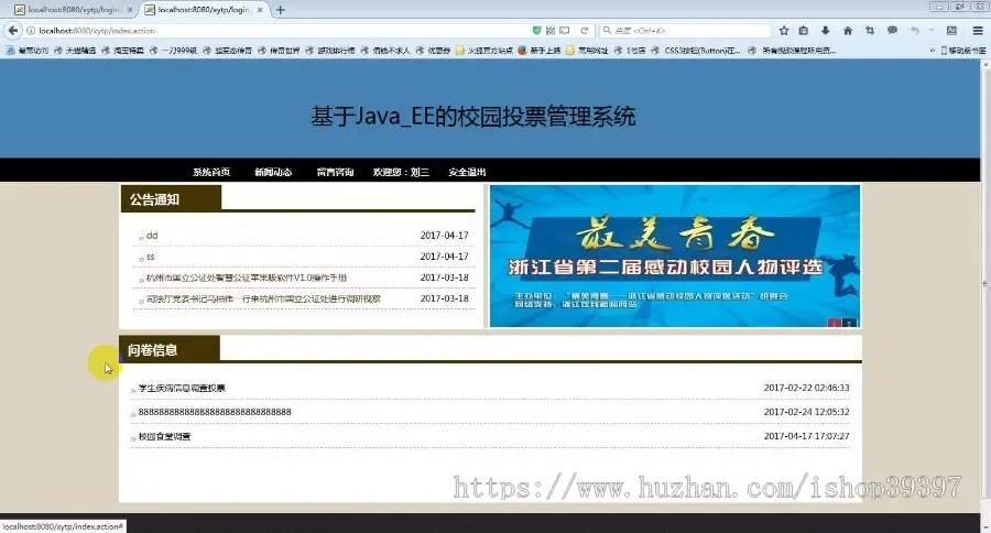 【毕设】jsp1638校园投票管理系统mysql毕业设计