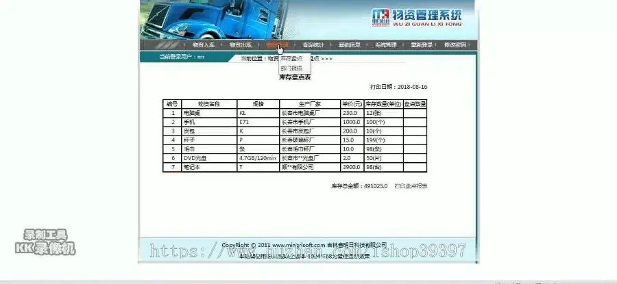 【毕设】jsp1703物资管理系统ssh毕业设计