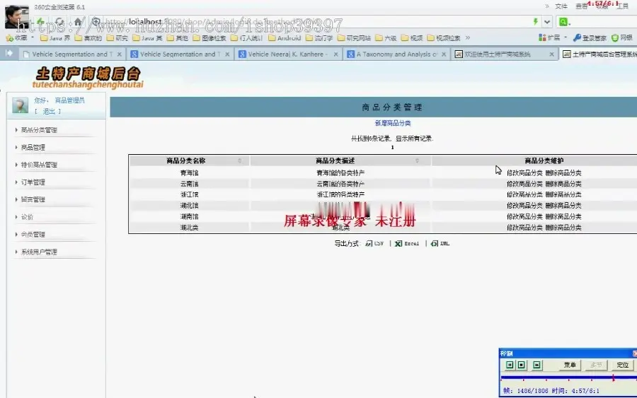 【毕设】jsp954电子商务平台ssh毕业设计