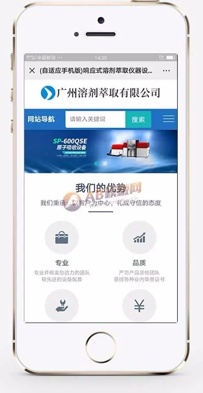 响应式溶剂萃取仪器设备类网站织梦模板 HTML5蓝色通用机械设备网站带手机版