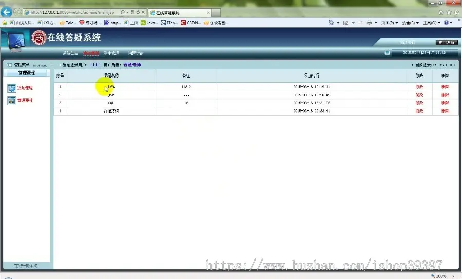 【毕设】jsp1538在线答疑系统sqlserver毕业设计