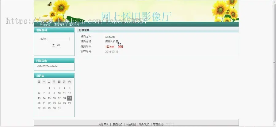 【毕设】jsp63网上怀旧影像厅ssh毕业设计