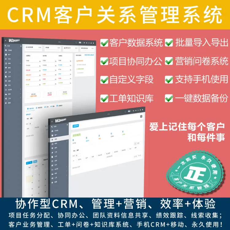 PHP CRM客户关系管理系统源码开发 手机CRM网站程序 