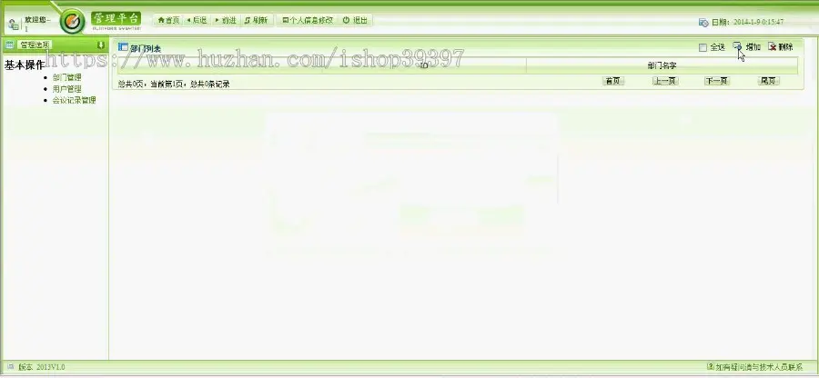 【毕设】jsp362会议记录sqlserver毕业设计