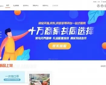 云仓礼品代发货平台搭建礼品网源码单号网源码一键同步订单发货礼品快递源码