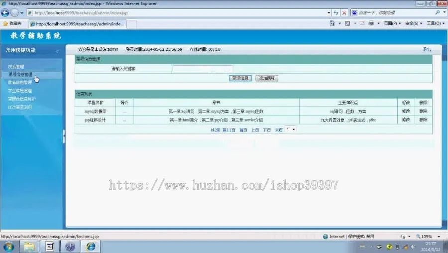 【毕设】jsp1495教学辅助系统sqlserver毕业设计