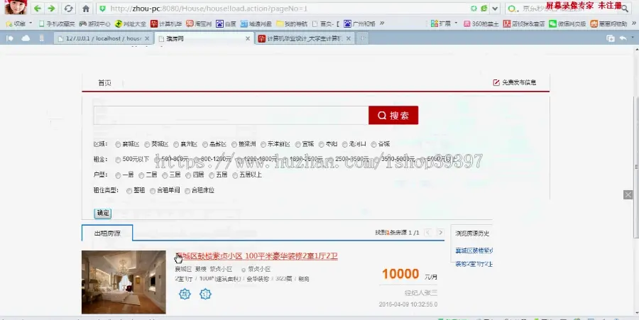 【毕设】jsp2047房产中介租凭网ssh毕业设计