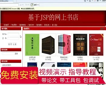 【毕设】jsp2076网上书城ssh毕业设计