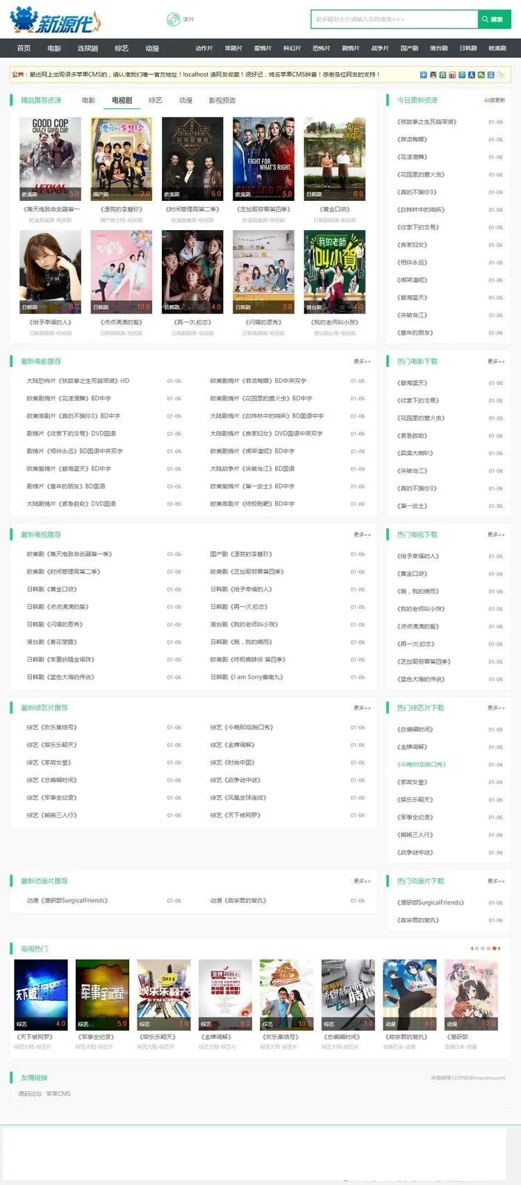 仿下下片网站源码,苹果cms内核,H5手机自适应,迅雷下载+在